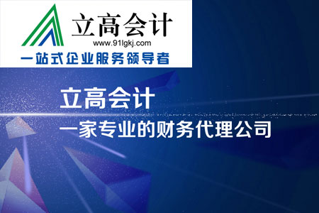 浙江立高會計咨詢有限公司